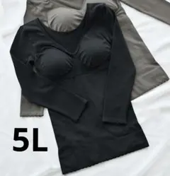 しまむら×MUMU×fukuske　カップ付き長袖インナー　5L ブラトップ