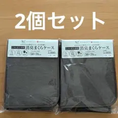 じぶんまくら専用 消臭まくらケース 3枚セット 50×70cm - メルカリ