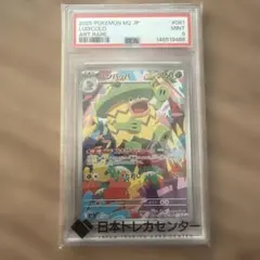 PSA10 ルンパッパ AR ポケモンカード - メルカリ