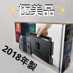 【極美品】ほぼ未使用 Nintendo Switch 本体