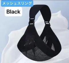 ベビースリング 抱っこ補助 メッシュ 軽量 通気性 耐荷重20kg ブラックのサムネイル