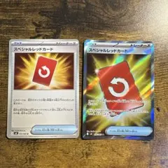 スペシャルレッドカードセット