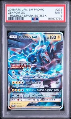 2018 PSA10 ゼクロムGX プロモ 238/SM-P - メルカリ