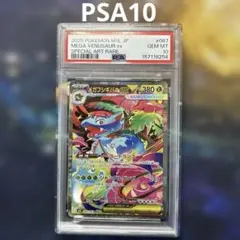 PSA10 メガフシギバナex SAR [M1L 087/063]メガブレイブのサムネイル