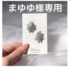 Bride me ウェディングピアス クリスタル