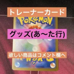 グッズ　説明必読！　まとめ売り　まとめ買い　ポケモンカード　ポケカ