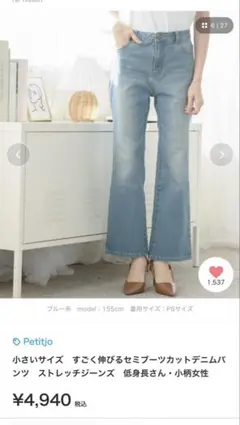Petitjo セミブーツカットデニムパンツ ストレッチのサムネイル