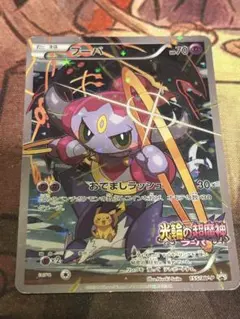 フーパ P 映画「光輪の超魔神 フーパ」」来場特典 キラ 155/XY-P