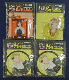正反対な君と僕 Webくじ D賞 山田 西 - メルカリ