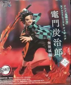 鬼滅の刃 XrossLink 竈門炭治郎 フィギュア 無限城編のサムネイル