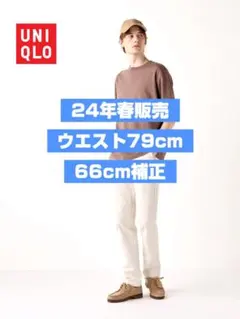 2024年販売分 ユニクロ スリムフィットチノ ウエスト79cm