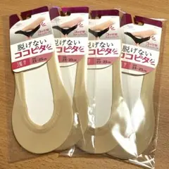脱げないココピタ　浅履き　23〜25センチ　ベージュ