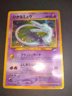 ひかるミュウ「月刊コロコロコミック01年5月号」 おまけカード 旧裏