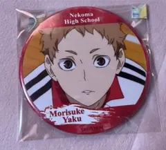 ハイキュー！！ 夜久衛輔 缶バッジ