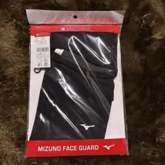 MIZUNO FACE GUARD 新品未使用ブラック 大人用