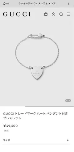 【値下げ中】GUCCI ウィメンズ ハートペンダントブレスレットのサムネイル