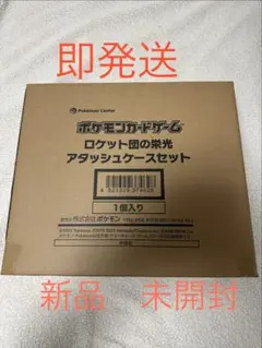 ポケモンカードゲーム ロケット団の栄光 アタッシェケースセット 新品未開封　1個
