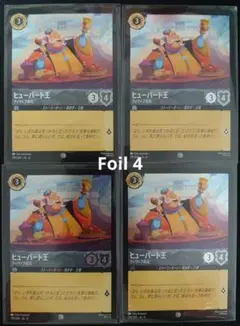 ロルカナ【Foil】ヒューバート王