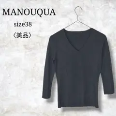 美品✨【マノーク】長袖Tシャツ　Ｖネック　無地　シンプル　トップス　38のサムネイル