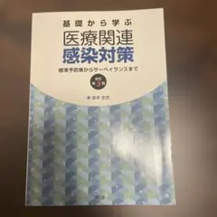 2026年最新】感染症専門医テキスト 第1部 解説編の人気アイテム - メルカリ