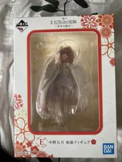 【新品未開封】 一番くじ 五等分の花嫁 幸せの結び 和装フィギュア 中野五月