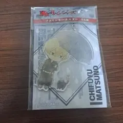 東京リベンジャーズ 松野千冬 アクリルキーホルダー 傘っこ