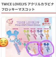 TWICE LOVELYS DAHYUN アクリルカラビナ