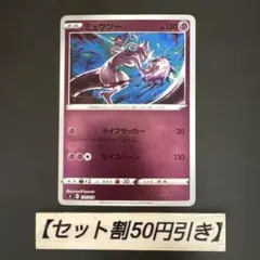 ミュウツー SI スタートデッキ100 170/414 ミラー - メルカリ