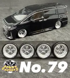 1/64 ミニカー 深リムホイール