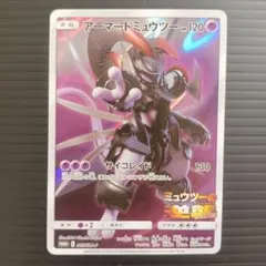 ポケカ アーマードミュウツー PROMO 365/SM-P Mewtwo - メルカリ