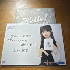 【モバガチャ】上村麗菜 アクスタ 2026年最新】上村麗菜の人気アイテム - メルカリ