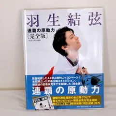 2026年最新】羽生結弦 新聞の人気アイテム - メルカリ