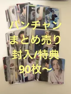 Stray Kids バンチャン　トレカ　等　まとめ売り