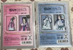 薬屋のひとりごと