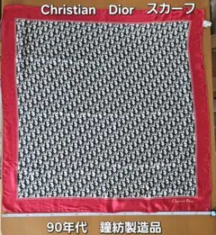 Christian Dior シルク　スカーフ 90年代　ヴィンテージ