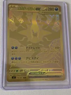 な*な様 メガダークライex 118/081 MUR ポケモンカードゲーム アビ