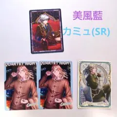 シャニライ ビジュコレ vol4 カミュ 美風藍 SR