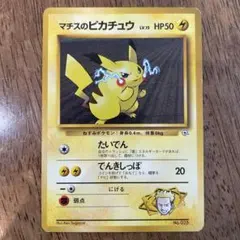 【PSA8】マチスのピカチュウ ポケモンジム第2弾 クチバシティジム マチス マチスのピカチュウ ポケモンジム第2弾 クチバシティジム マチス 初版