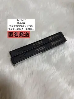 2026年最新】レナレビ エボニーの人気アイテム - メルカリ