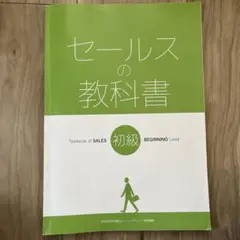 2026年最新】セールススキル検定の人気アイテム - メルカリ