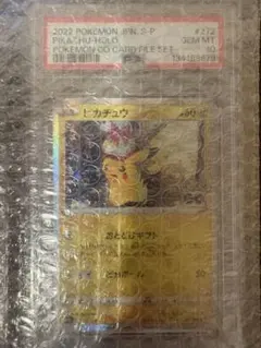ポケモンカード　ピカチュウ　#272 272/SーP PSA10