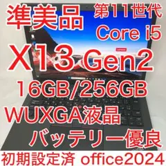 準美品 X13 Gen2 11世代 i5 16GB SSD WUXGA オフィス