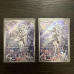 Nのレシラム AR No.130 2枚セット