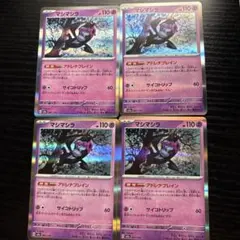 ポケカ　マシマシラ　4枚セット