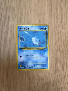 テッポウオ ● 拡張パック第3弾 めざめる伝説