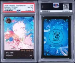 PSA8 Ado 5th Anniversary トレカ　わたしに花束 メルカリ