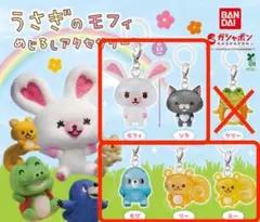 全6種類セット うさぎのモフィ めじるしアクセサリー - メルカリ