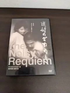 2025年最新】追悼のざわめき デジタルリマスター版 の人気
