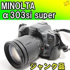 ジャンク品✨MINOLTA α303si super✨AF付きフィルムカメラのサムネイル