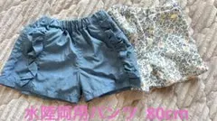 petitmain BREEZE 水陸両用パンツ 80cm